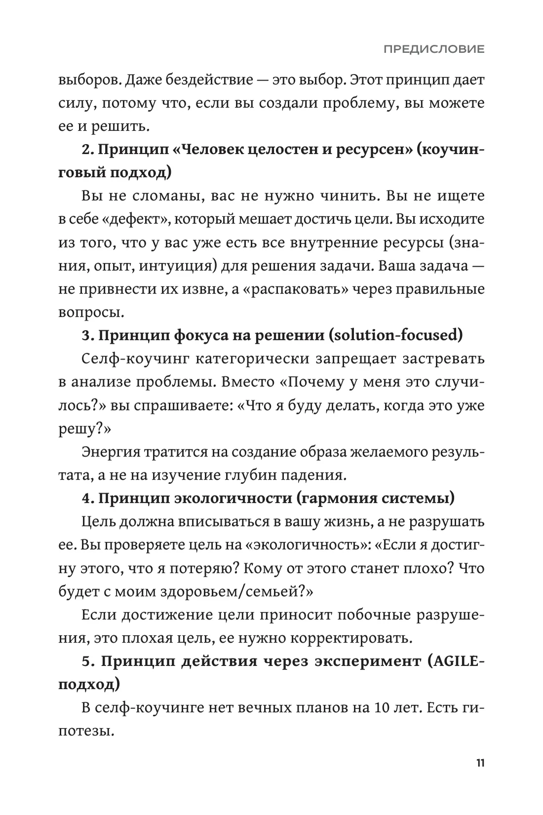 Страница 11