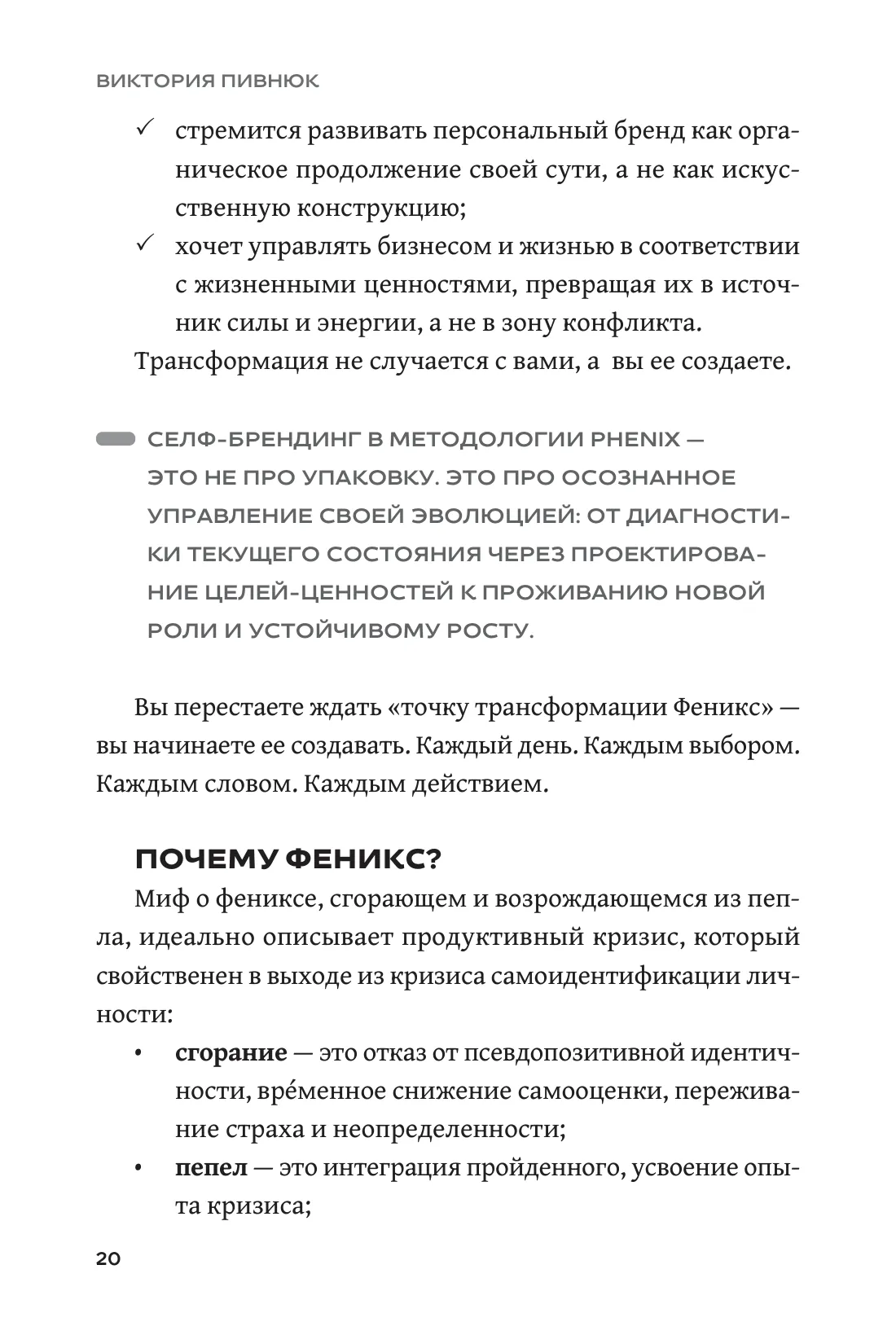 Страница 20